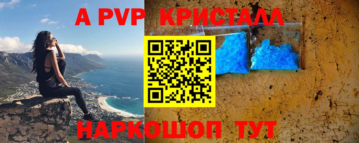 A PVP Crystall Электрогорск