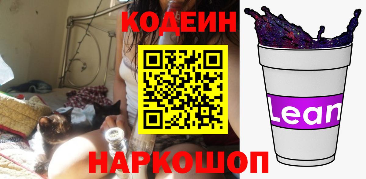 Электрогорск  Кодеиновый сироп Lean Purple Drank  Вход с VPN  как найти закладки  Кодеиновый сироп Lean Purple Drank 