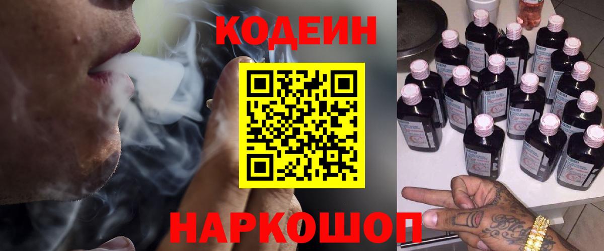 Кодеин напиток Lean (лин) Электрогорск