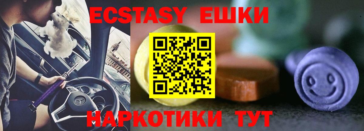 Экстази  Ecstasy 280 MDMA  Вход с VPN  Электрогорск  ЭКСТАЗИ круглые 