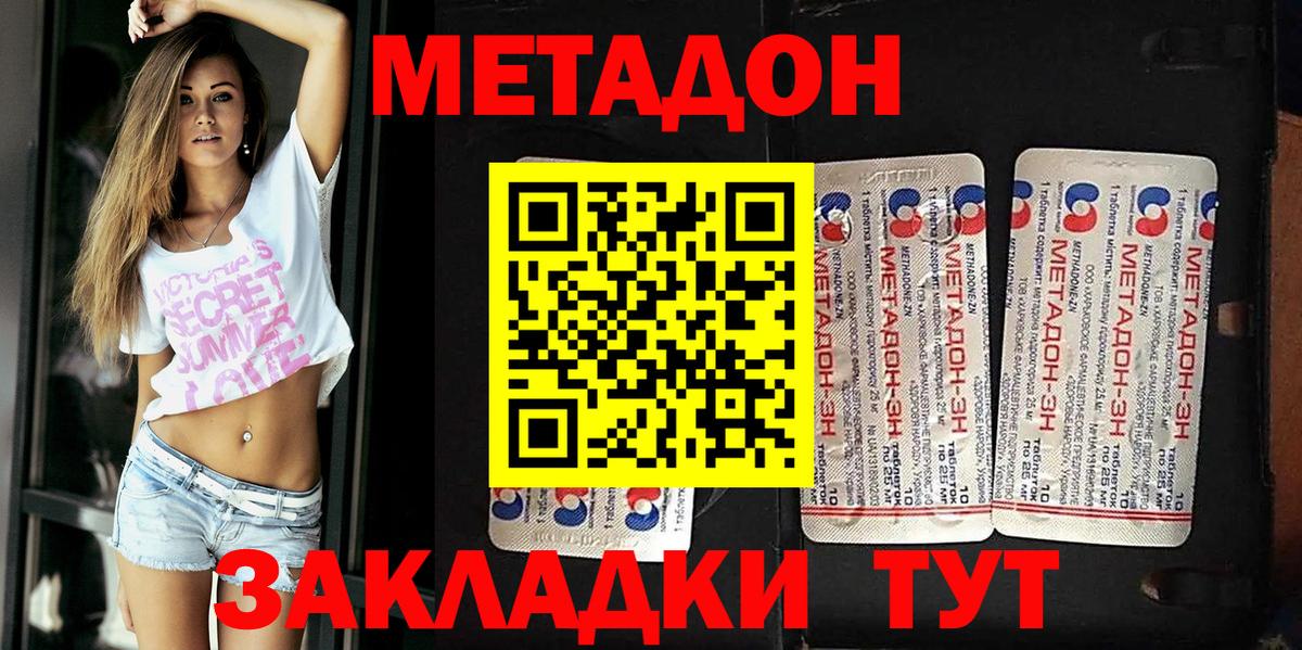 МЕТАДОН methadone Электрогорск