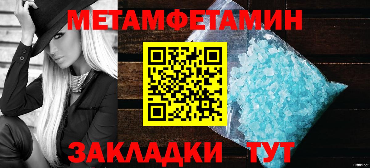 Первитин Methamphetamine Электрогорск
